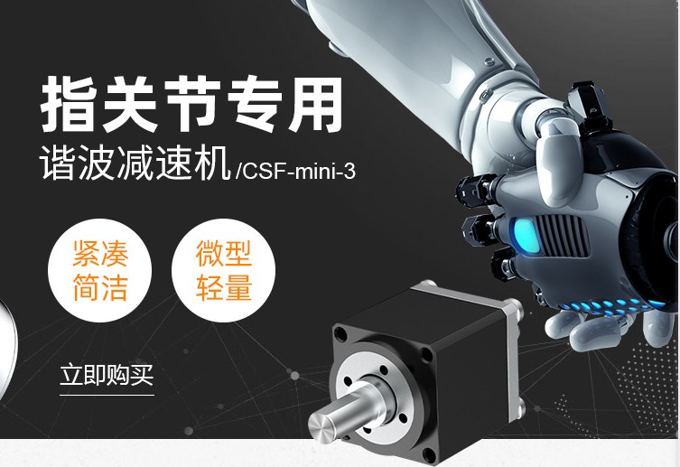 機器人指關(guān)節(jié)行星減速機