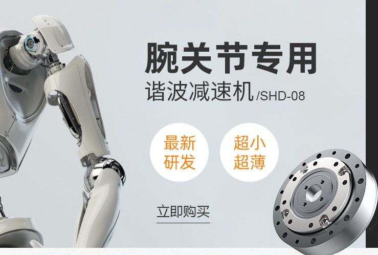 機器人關(guān)節(jié)諧波減速機