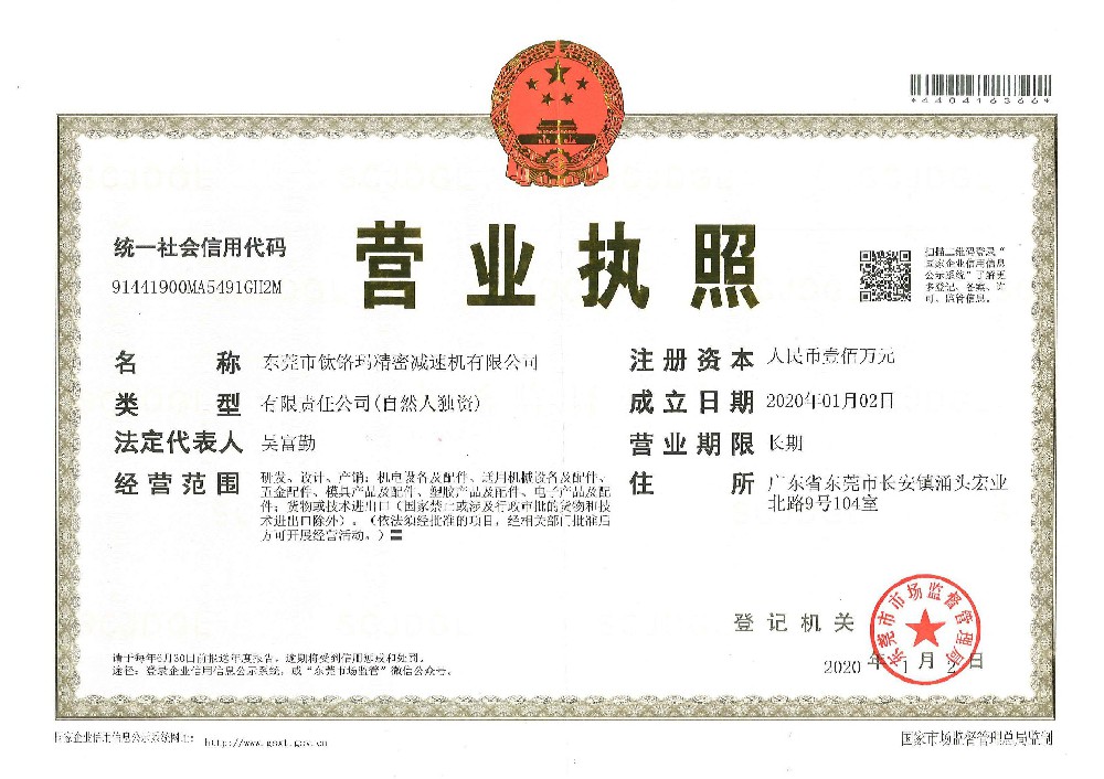 營業執照