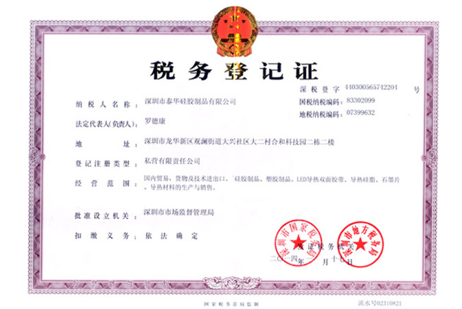 泰華資質