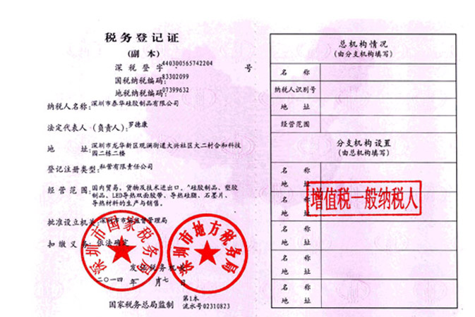 泰華資質