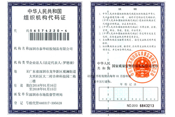 泰華資質
